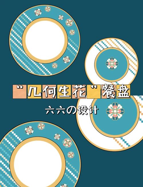 我的陶瓷设计作品了,今天就来聊聊我最近设计的一款日用陶瓷餐盘吧